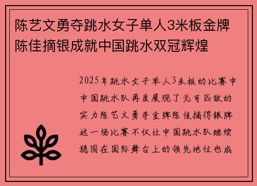 陈艺文勇夺跳水女子单人3米板金牌 陈佳摘银成就中国跳水双冠辉煌