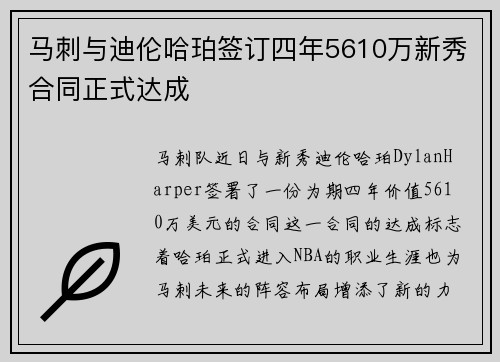 马刺与迪伦哈珀签订四年5610万新秀合同正式达成