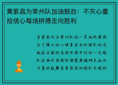 黄紫昌为常州队加油鼓劲:不灰心重拾信心每场拼搏走向胜利